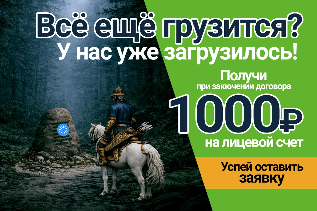 Акция Бонус 1000 от КТВС