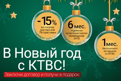 Подключись в декабре 2025