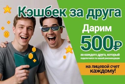 Приведи друга